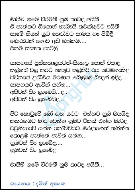 Chords for Mayim game weeramani .